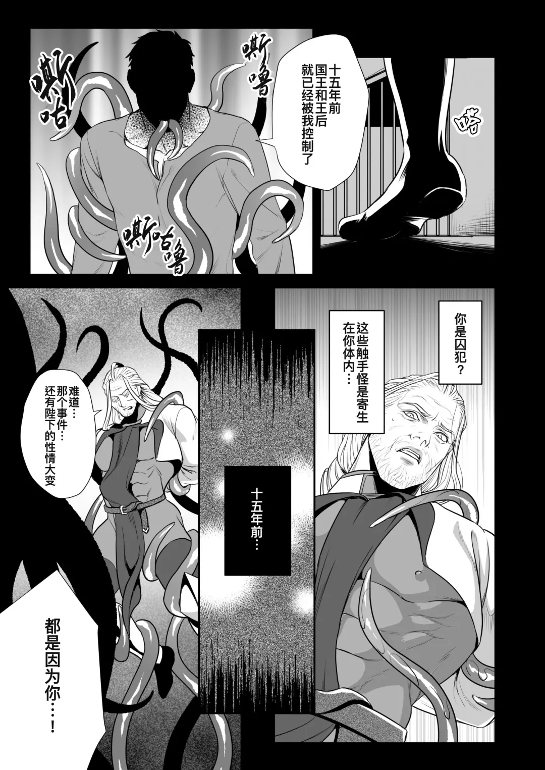 [Momose Sei] Messiah 3 Jou | 弥赛亚 3 上 (decensored) Fhentai - Page 11