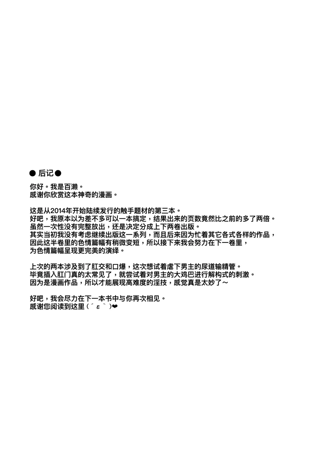 [Momose Sei] Messiah 3 Jou | 弥赛亚 3 上 (decensored) Fhentai - Page 20