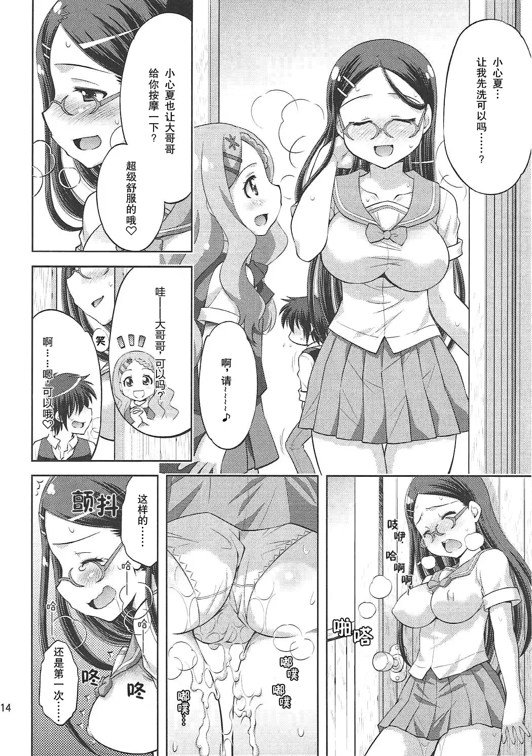 [Yuzu Syrup] Kaede to Kokona no Hatsutaikenki | 枫和心夏的初体验记 Fhentai.net - Page 13