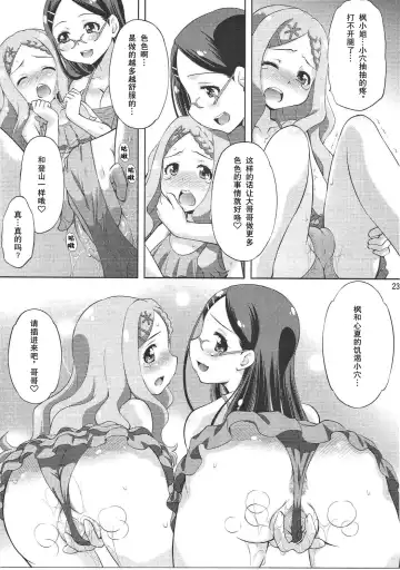 [Yuzu Syrup] Kaede to Kokona no Hatsutaikenki | 枫和心夏的初体验记 Fhentai.net - Page 22