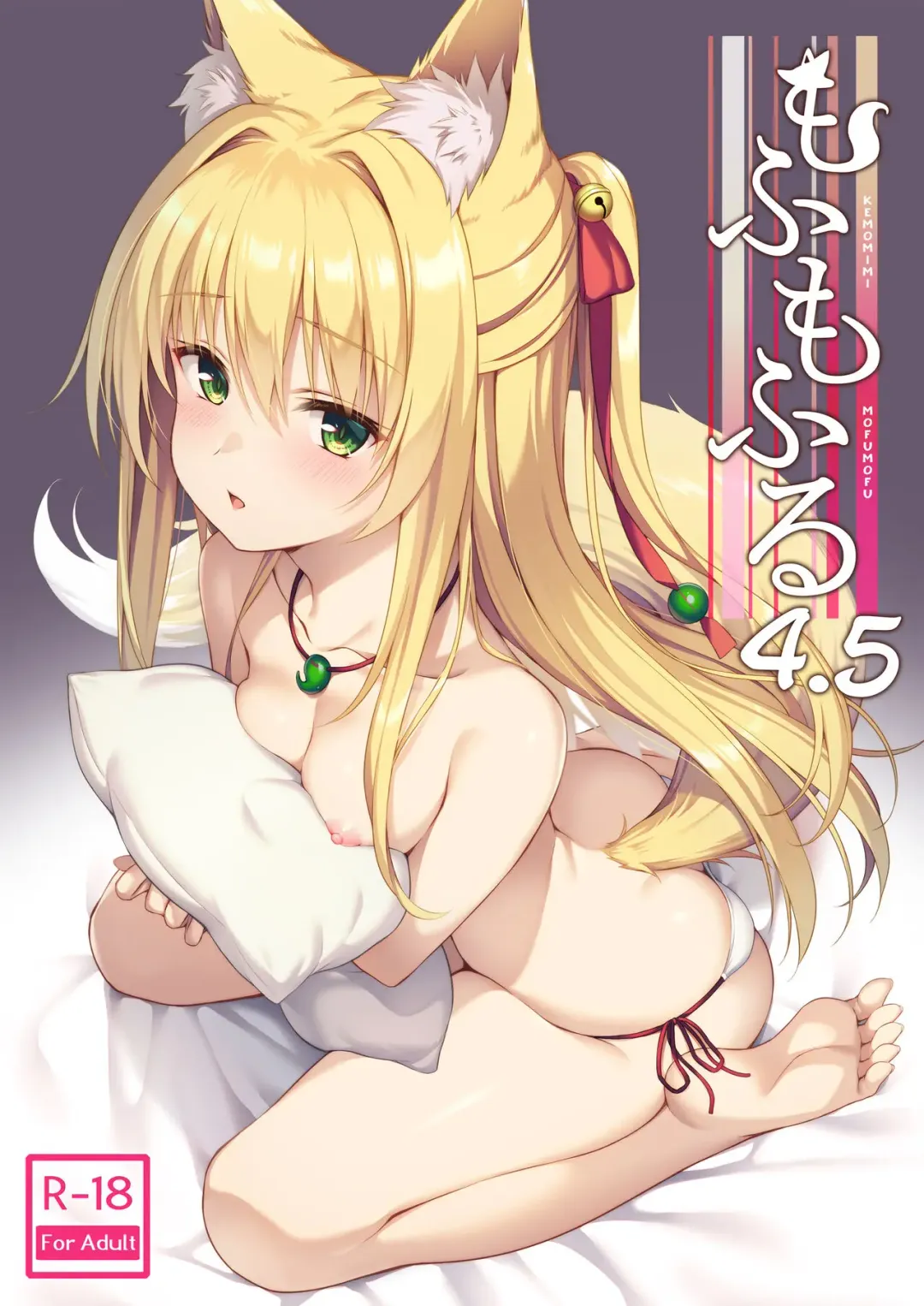 Read [Yuzuka] Mofumofuru 4.5 - Fhentai.net