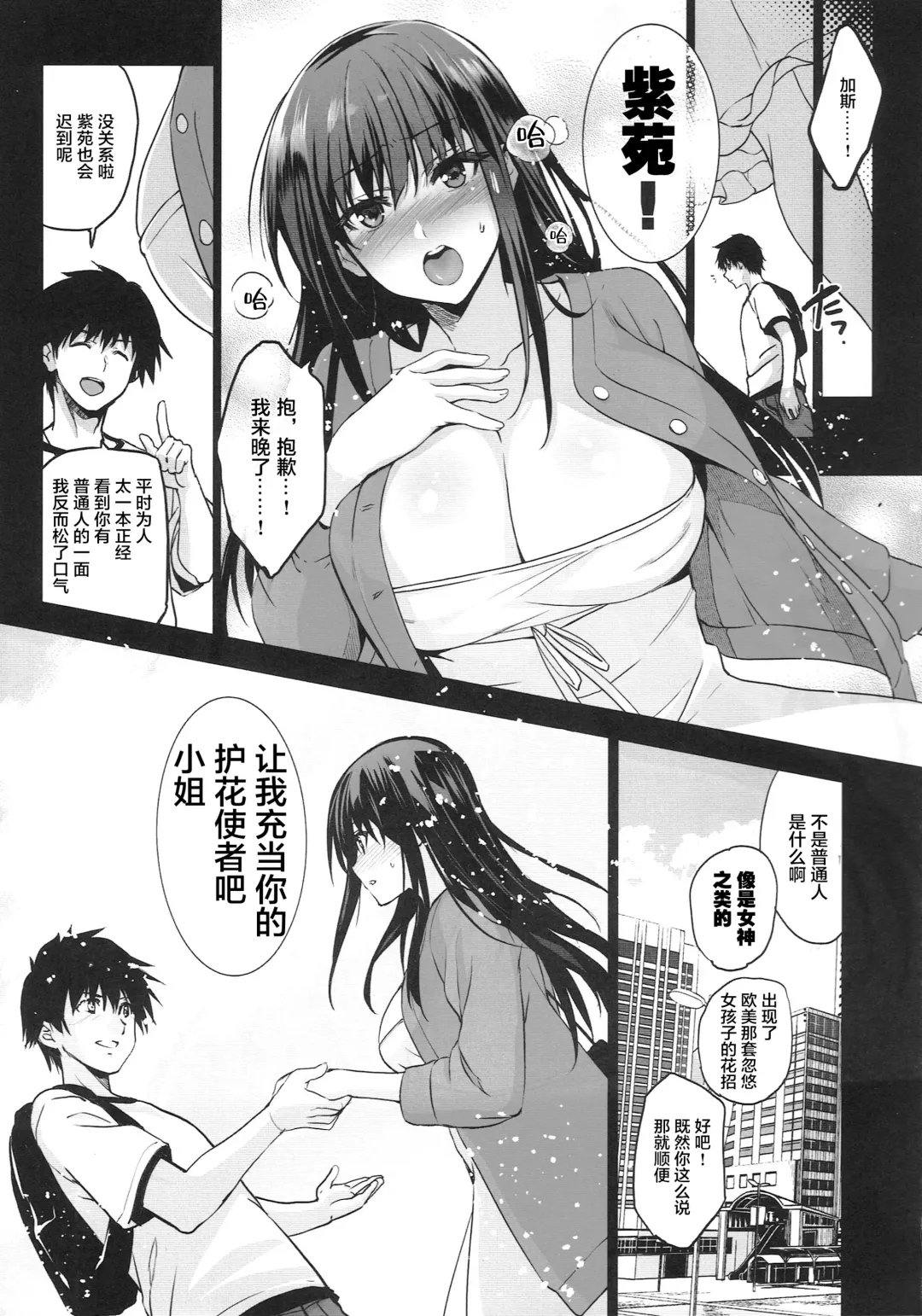 [Inue Shinsuke] Otonari no Nie San  Date no Ura de Sasagerareru Osananajimi. Fhentai.net - Page 16