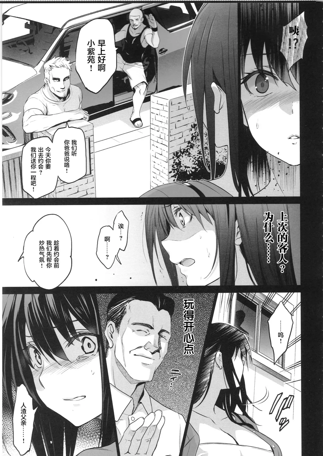 [Inue Shinsuke] Otonari no Nie San  Date no Ura de Sasagerareru Osananajimi. Fhentai.net - Page 4