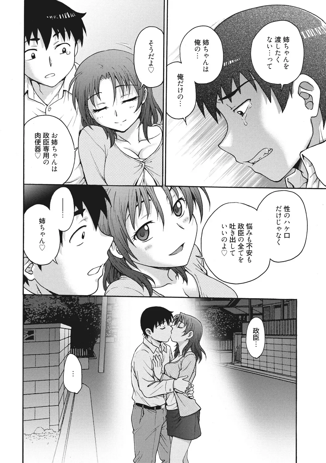 [Funabori Nariaki] Ane to... - SISTER AND BROTHER Fhentai - Page 108