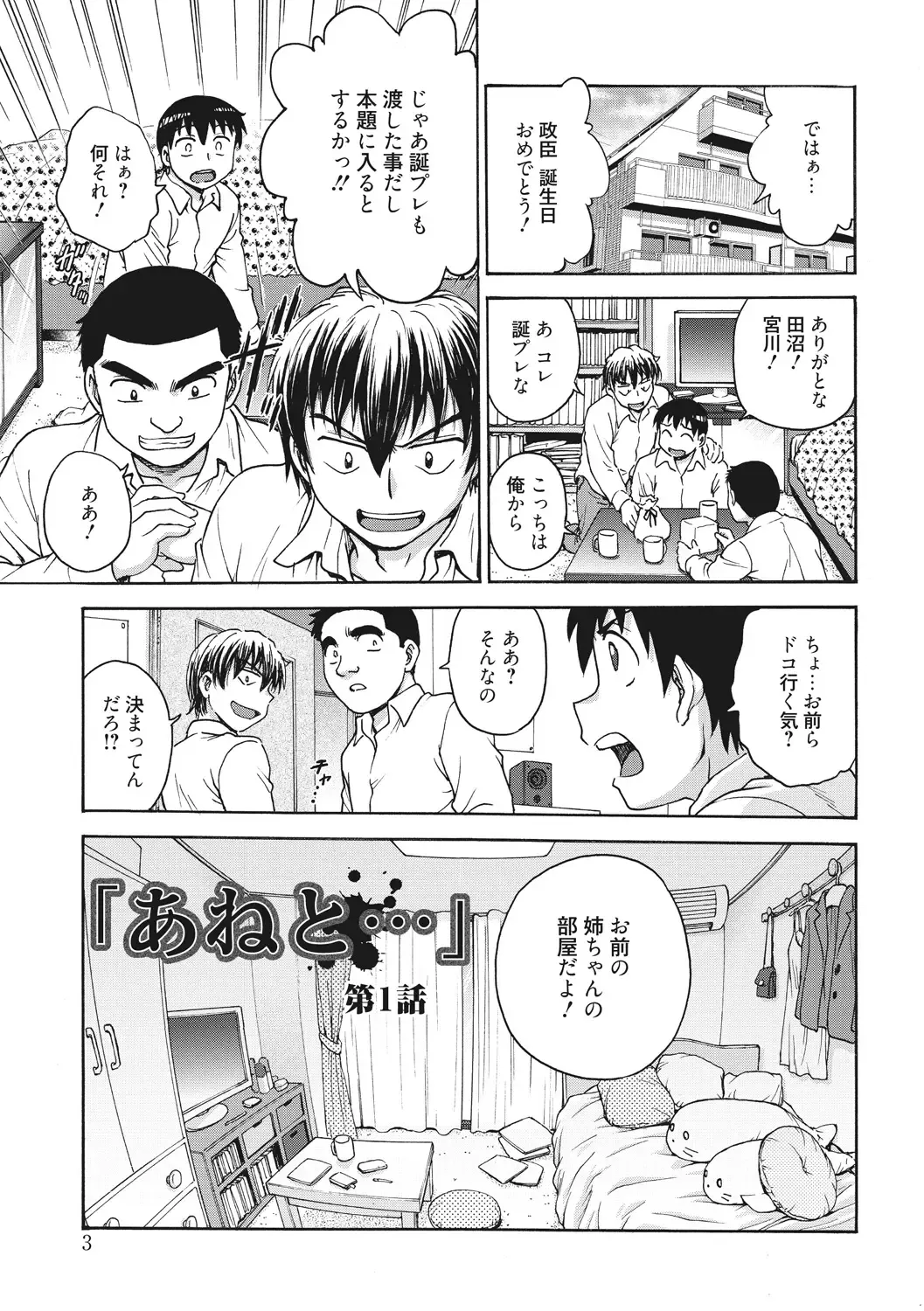 [Funabori Nariaki] Ane to... - SISTER AND BROTHER Fhentai - Page 3