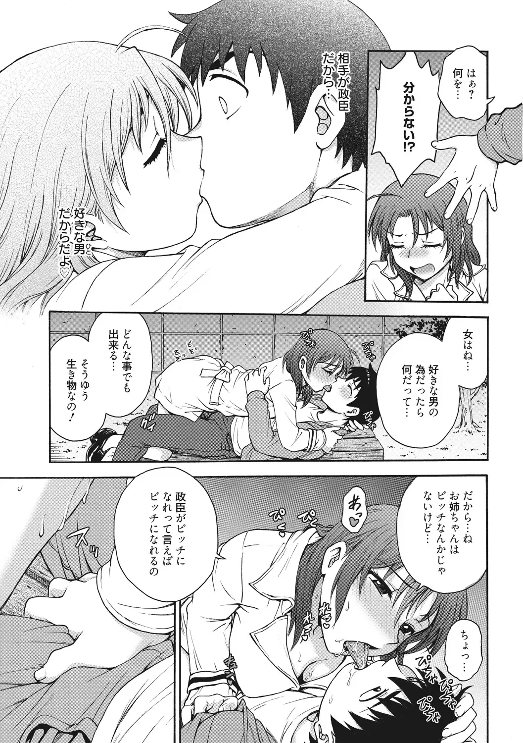 [Funabori Nariaki] Ane to... - SISTER AND BROTHER Fhentai - Page 31