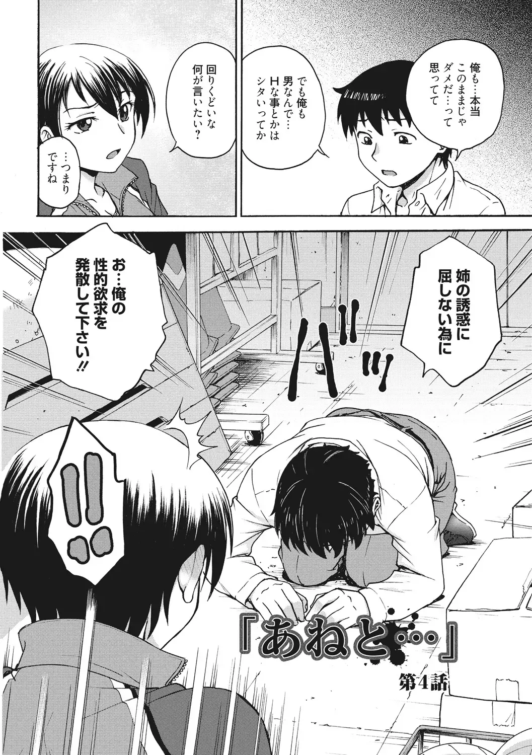 [Funabori Nariaki] Ane to... - SISTER AND BROTHER Fhentai - Page 56