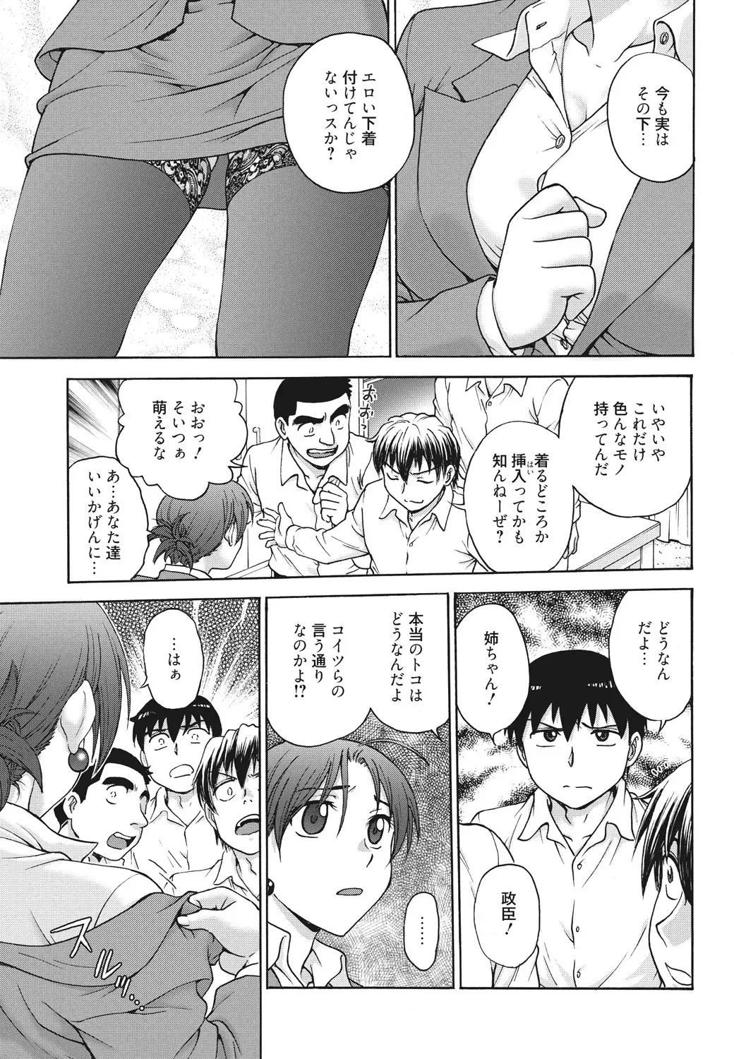 [Funabori Nariaki] Ane to... - SISTER AND BROTHER Fhentai - Page 7