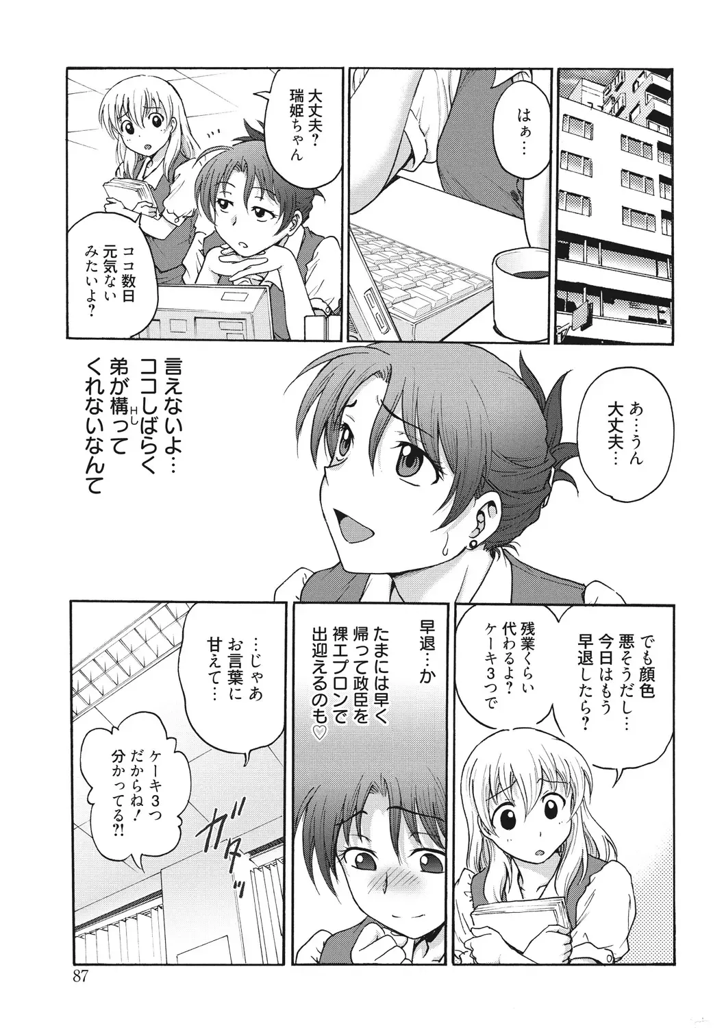 [Funabori Nariaki] Ane to... - SISTER AND BROTHER Fhentai - Page 87