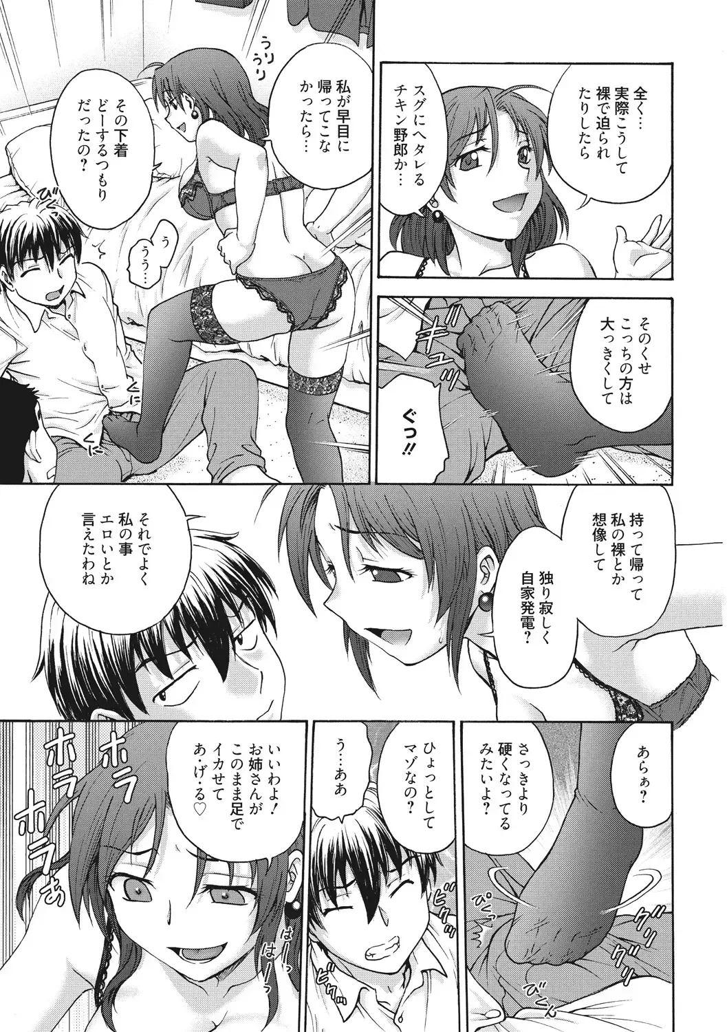 [Funabori Nariaki] Ane to... - SISTER AND BROTHER Fhentai - Page 9