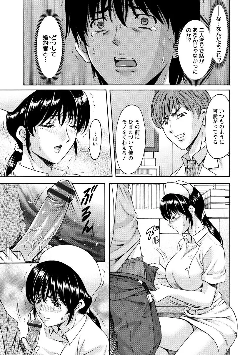 [Hoshino Ryuichi] Oshikake Byouin Netorare-ka - Descend Hospital Netorare [NTR] Department Fhentai - Page 127