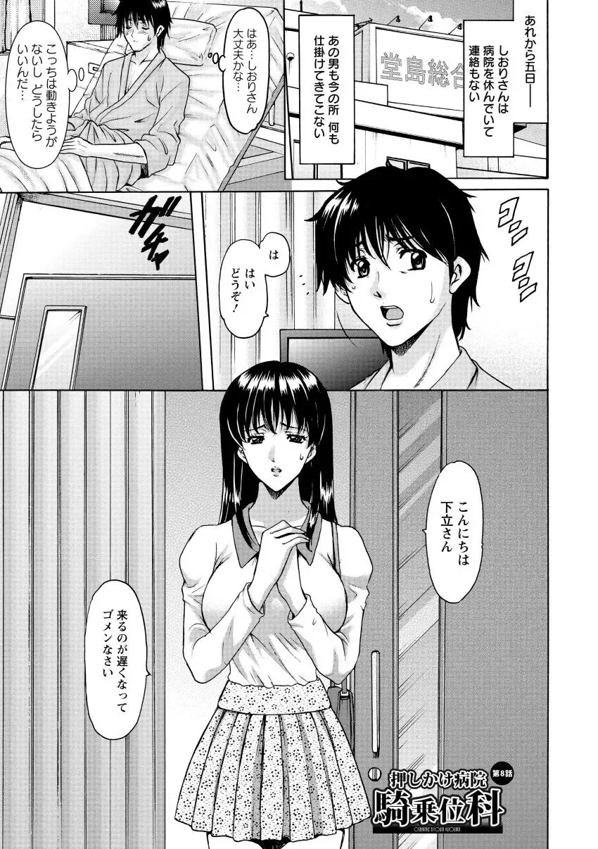 [Hoshino Ryuichi] Oshikake Byouin Netorare-ka - Descend Hospital Netorare [NTR] Department Fhentai - Page 145