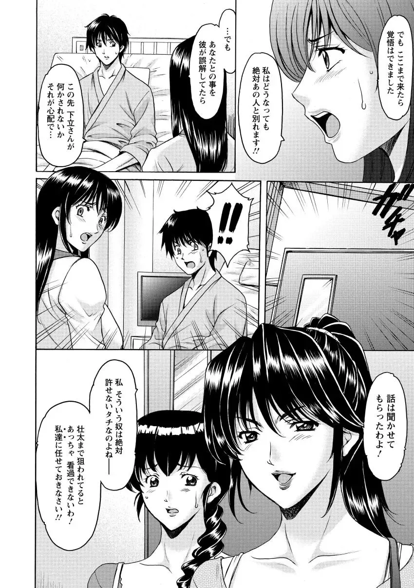 [Hoshino Ryuichi] Oshikake Byouin Netorare-ka - Descend Hospital Netorare [NTR] Department Fhentai - Page 148