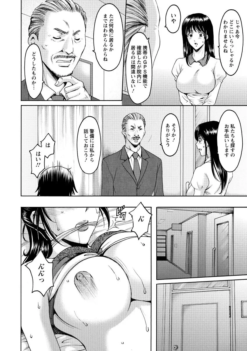 [Hoshino Ryuichi] Oshikake Byouin Netorare-ka - Descend Hospital Netorare [NTR] Department Fhentai - Page 168