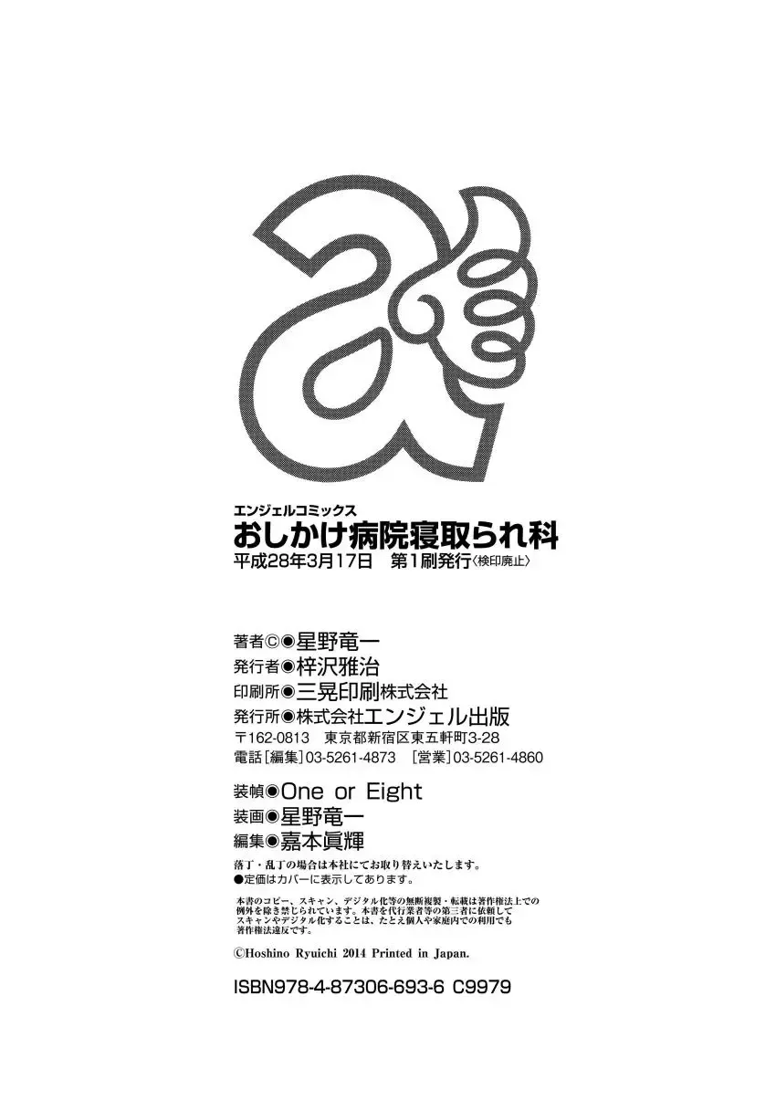 [Hoshino Ryuichi] Oshikake Byouin Netorare-ka - Descend Hospital Netorare [NTR] Department Fhentai - Page 192