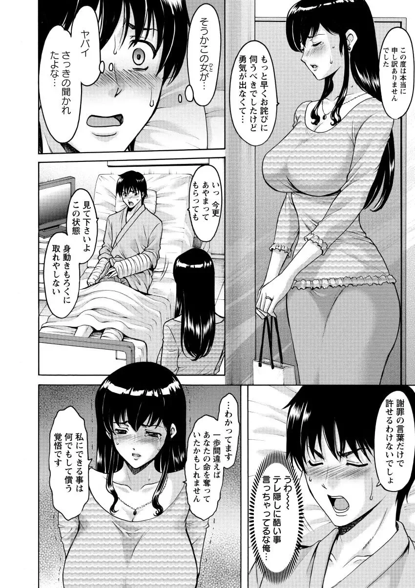 [Hoshino Ryuichi] Oshikake Byouin Netorare-ka - Descend Hospital Netorare [NTR] Department Fhentai - Page 28