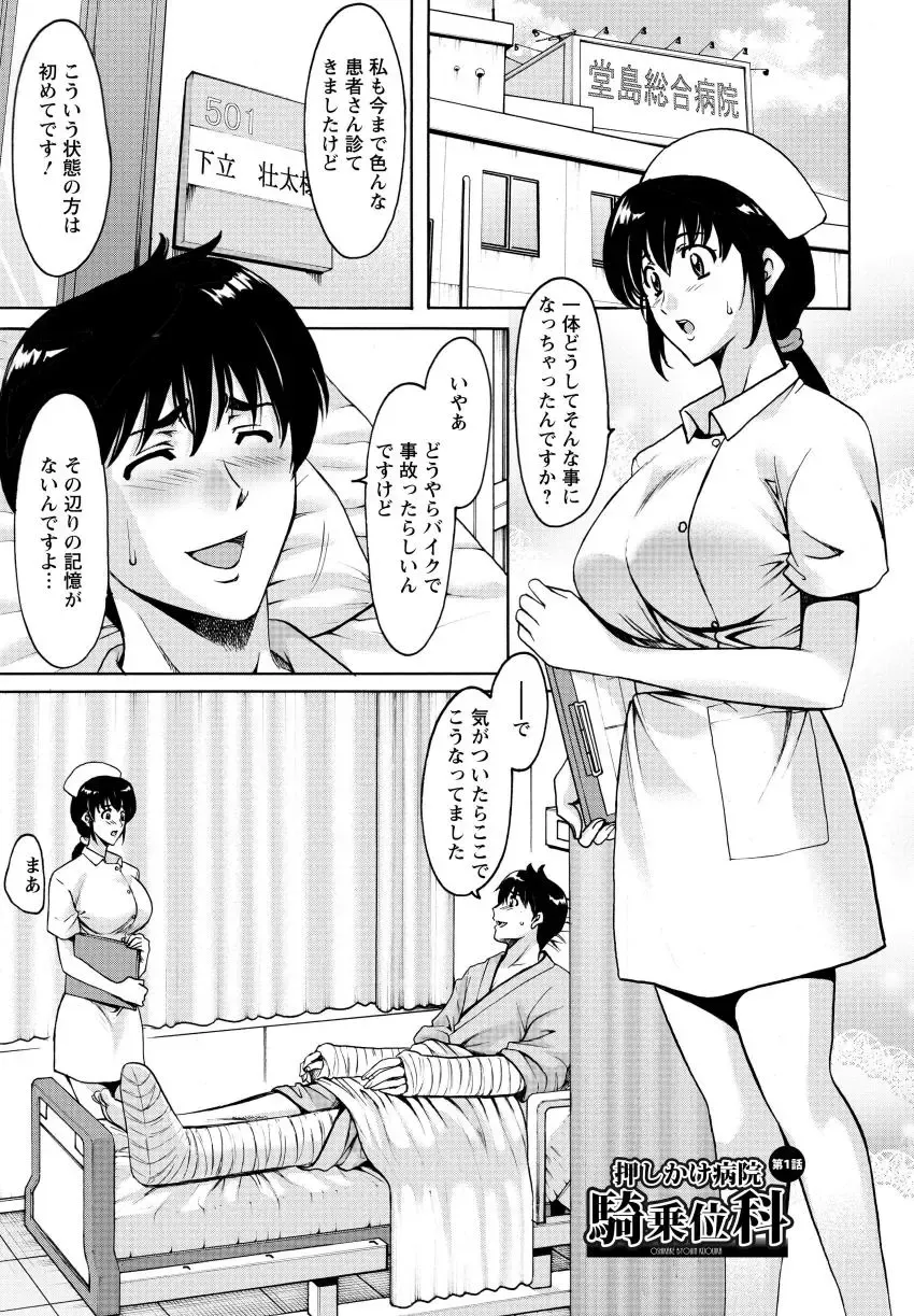 [Hoshino Ryuichi] Oshikake Byouin Netorare-ka - Descend Hospital Netorare [NTR] Department Fhentai - Page 5