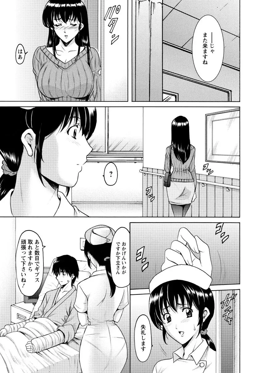 [Hoshino Ryuichi] Oshikake Byouin Netorare-ka - Descend Hospital Netorare [NTR] Department Fhentai - Page 67
