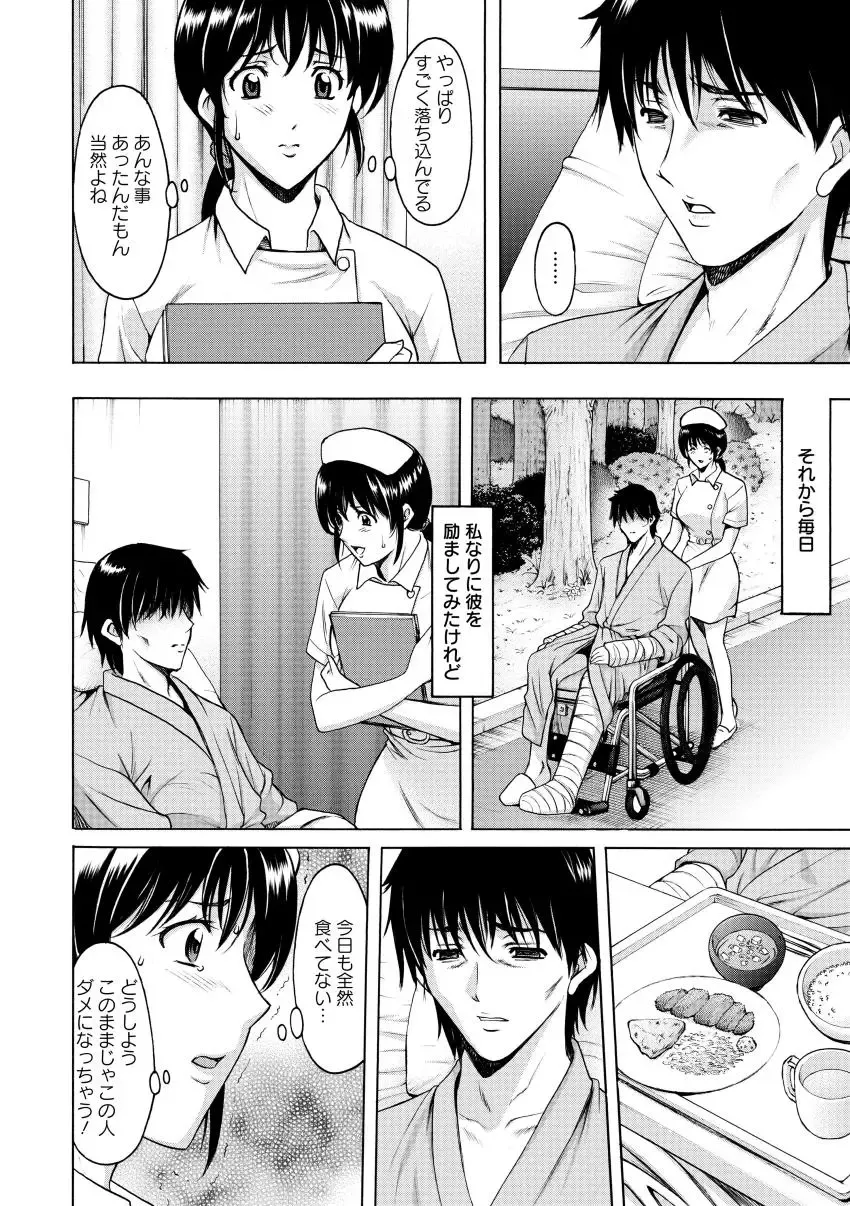 [Hoshino Ryuichi] Oshikake Byouin Netorare-ka - Descend Hospital Netorare [NTR] Department Fhentai - Page 68