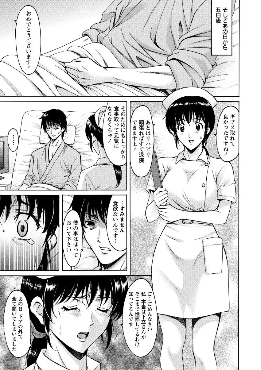 [Hoshino Ryuichi] Oshikake Byouin Netorare-ka - Descend Hospital Netorare [NTR] Department Fhentai - Page 69