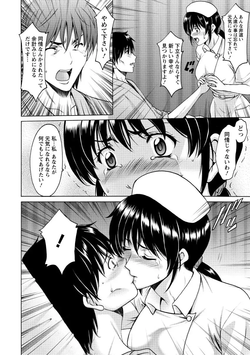 [Hoshino Ryuichi] Oshikake Byouin Netorare-ka - Descend Hospital Netorare [NTR] Department Fhentai - Page 70