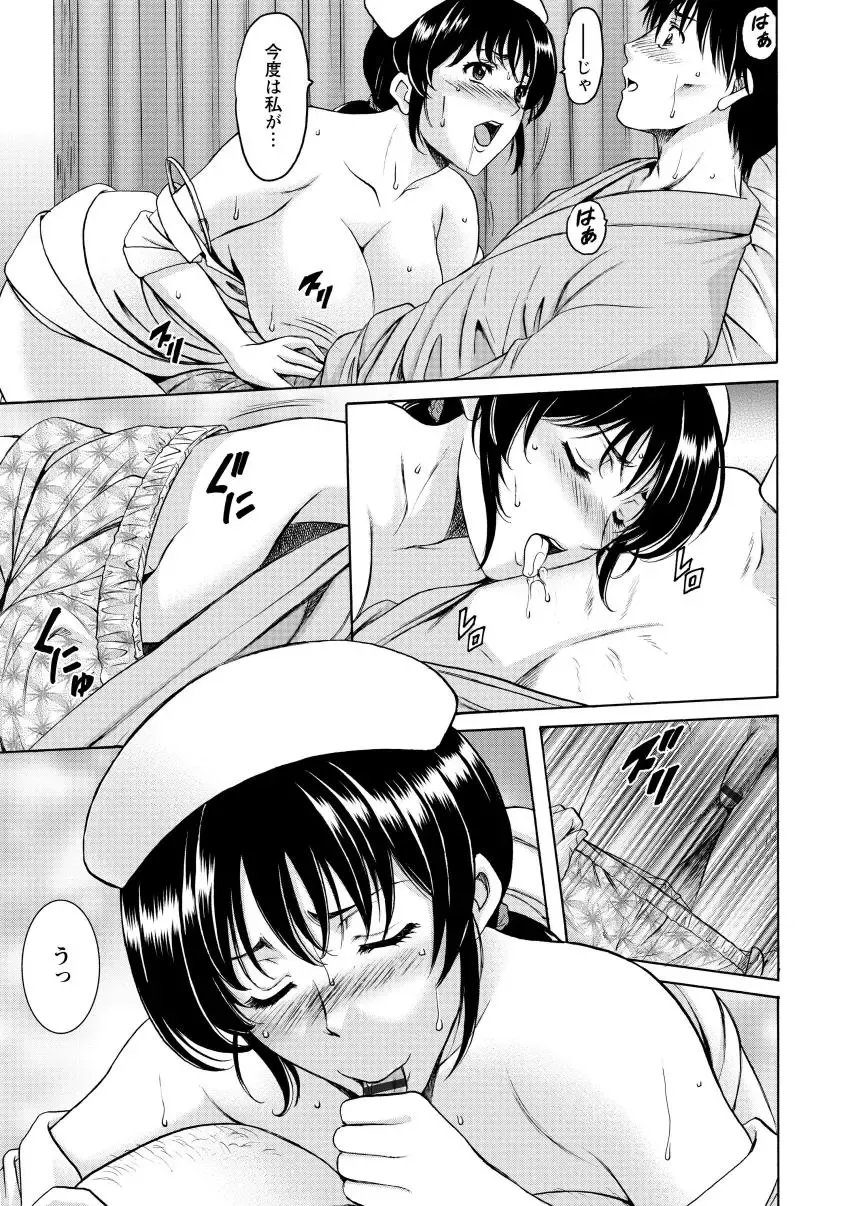 [Hoshino Ryuichi] Oshikake Byouin Netorare-ka - Descend Hospital Netorare [NTR] Department Fhentai - Page 75