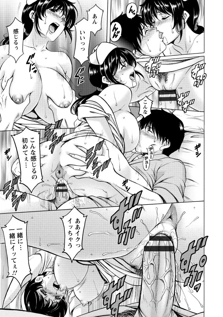 [Hoshino Ryuichi] Oshikake Byouin Netorare-ka - Descend Hospital Netorare [NTR] Department Fhentai - Page 83