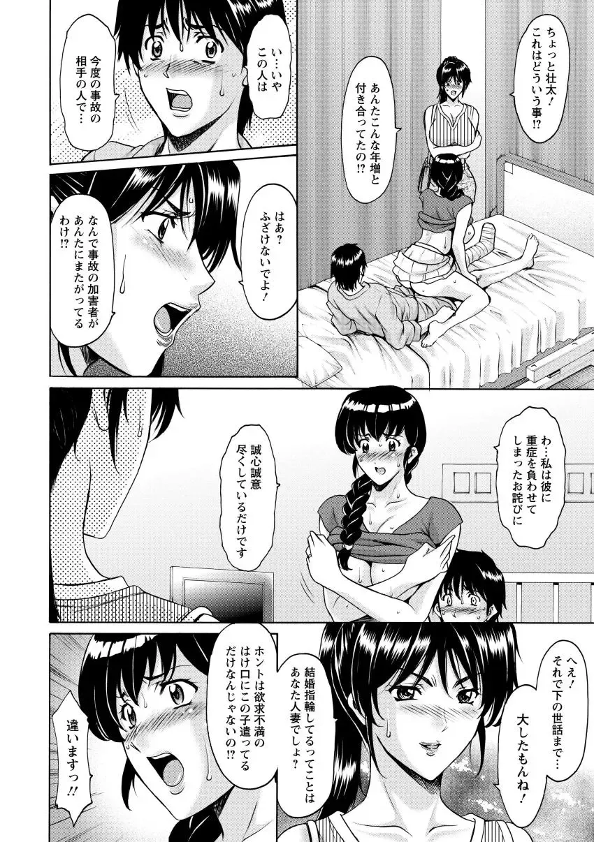 [Hoshino Ryuichi] Oshikake Byouin Netorare-ka - Descend Hospital Netorare [NTR] Department Fhentai - Page 92
