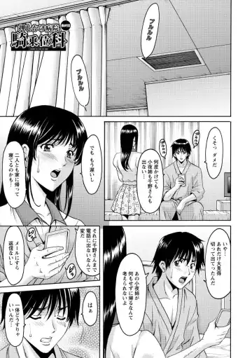 [Hoshino Ryuichi] Oshikake Byouin Netorare-ka - Descend Hospital Netorare [NTR] Department Fhentai - Page 165