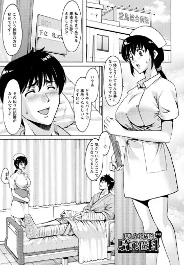 [Hoshino Ryuichi] Oshikake Byouin Netorare-ka - Descend Hospital Netorare [NTR] Department Fhentai - Page 5