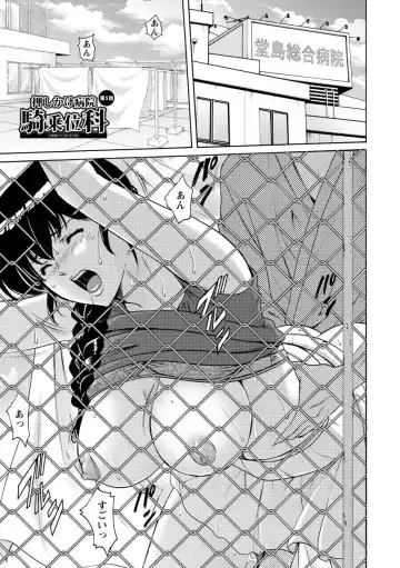 [Hoshino Ryuichi] Oshikake Byouin Netorare-ka - Descend Hospital Netorare [NTR] Department Fhentai - Page 85