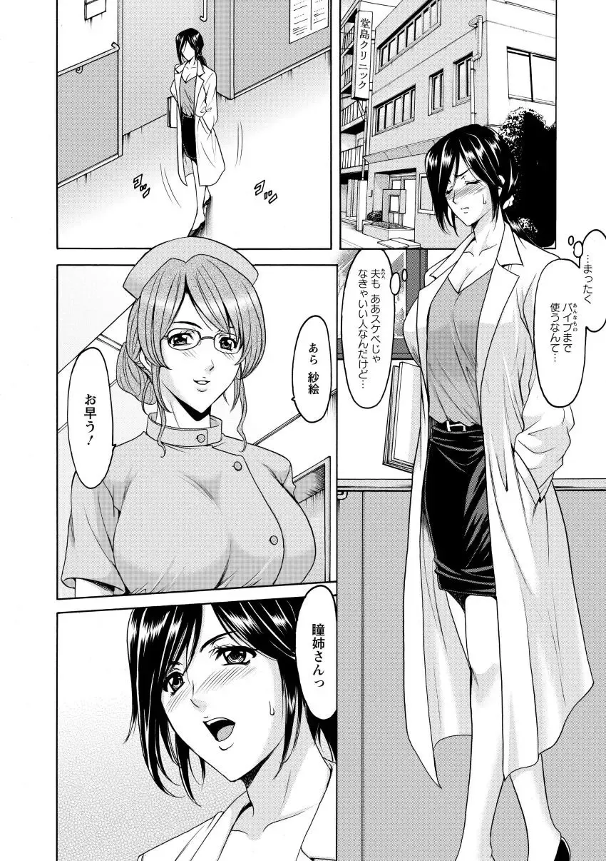 [Hoshino Ryuichi] Niku Joi Gifu ni Ochita Teishuku Bizuma Fhentai - Page 10