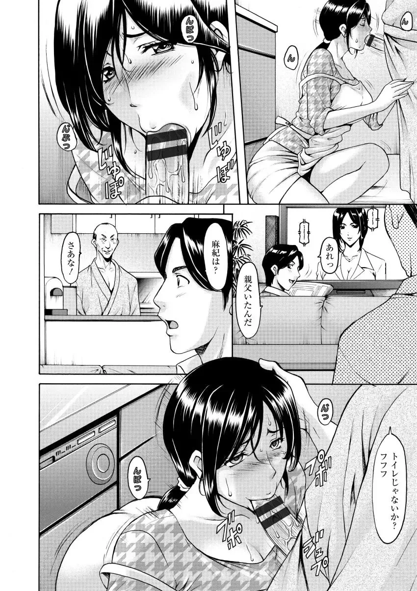 [Hoshino Ryuichi] Niku Joi Gifu ni Ochita Teishuku Bizuma Fhentai - Page 116