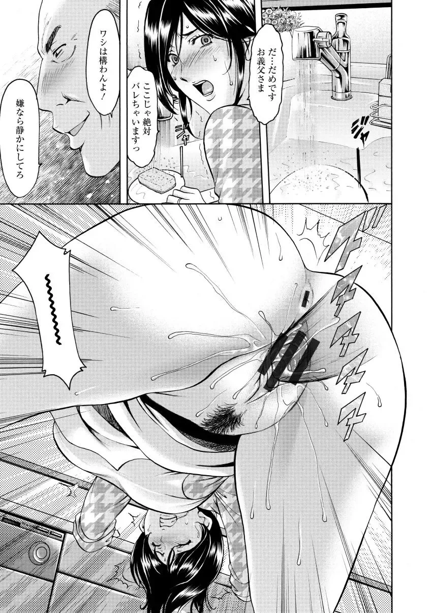 [Hoshino Ryuichi] Niku Joi Gifu ni Ochita Teishuku Bizuma Fhentai - Page 117