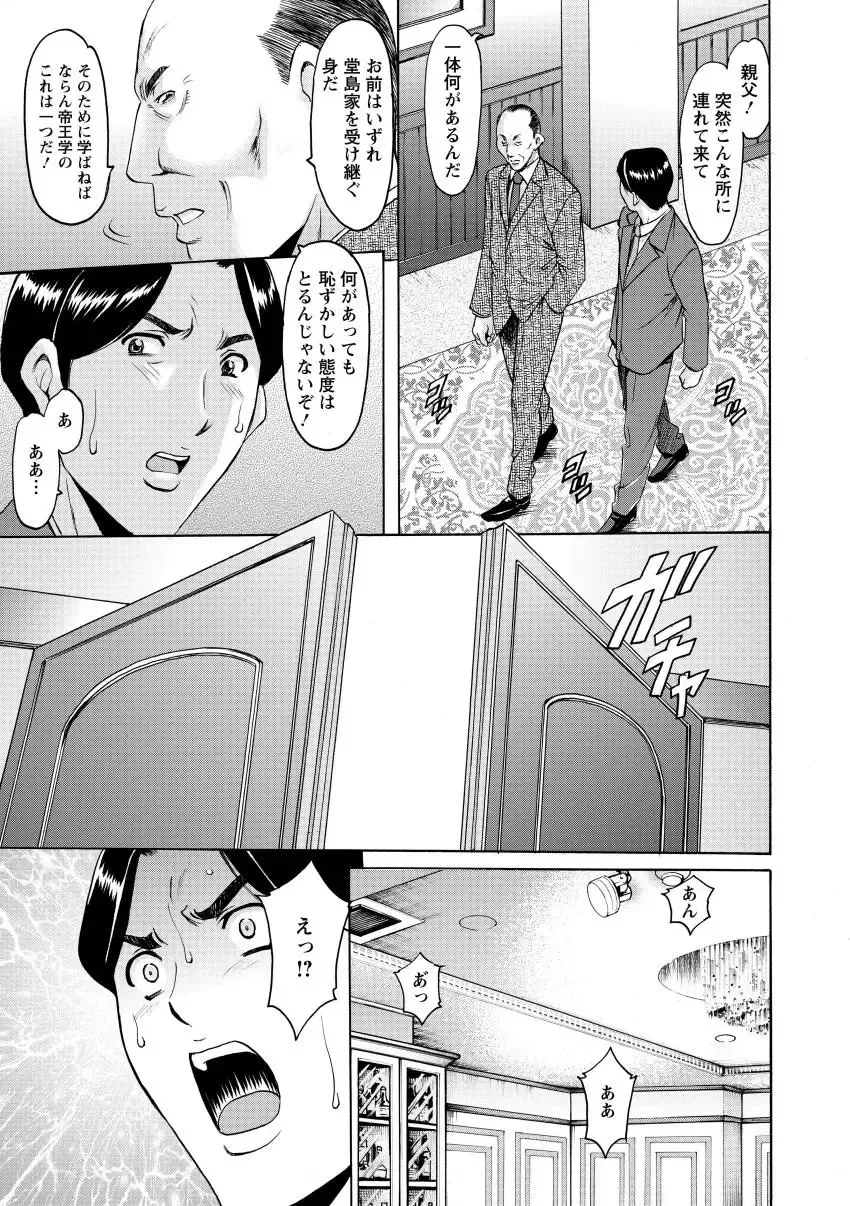 [Hoshino Ryuichi] Niku Joi Gifu ni Ochita Teishuku Bizuma Fhentai - Page 129