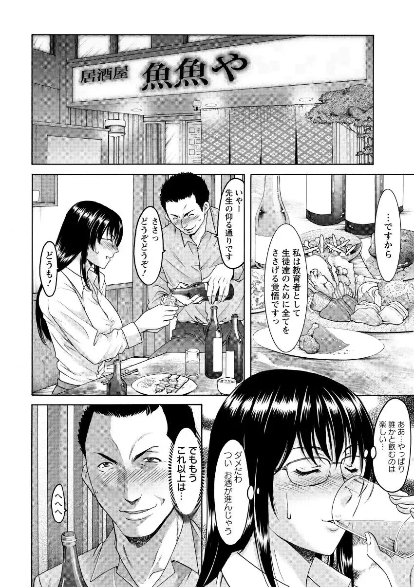[Hoshino Ryuichi] Niku Joi Gifu ni Ochita Teishuku Bizuma Fhentai - Page 138