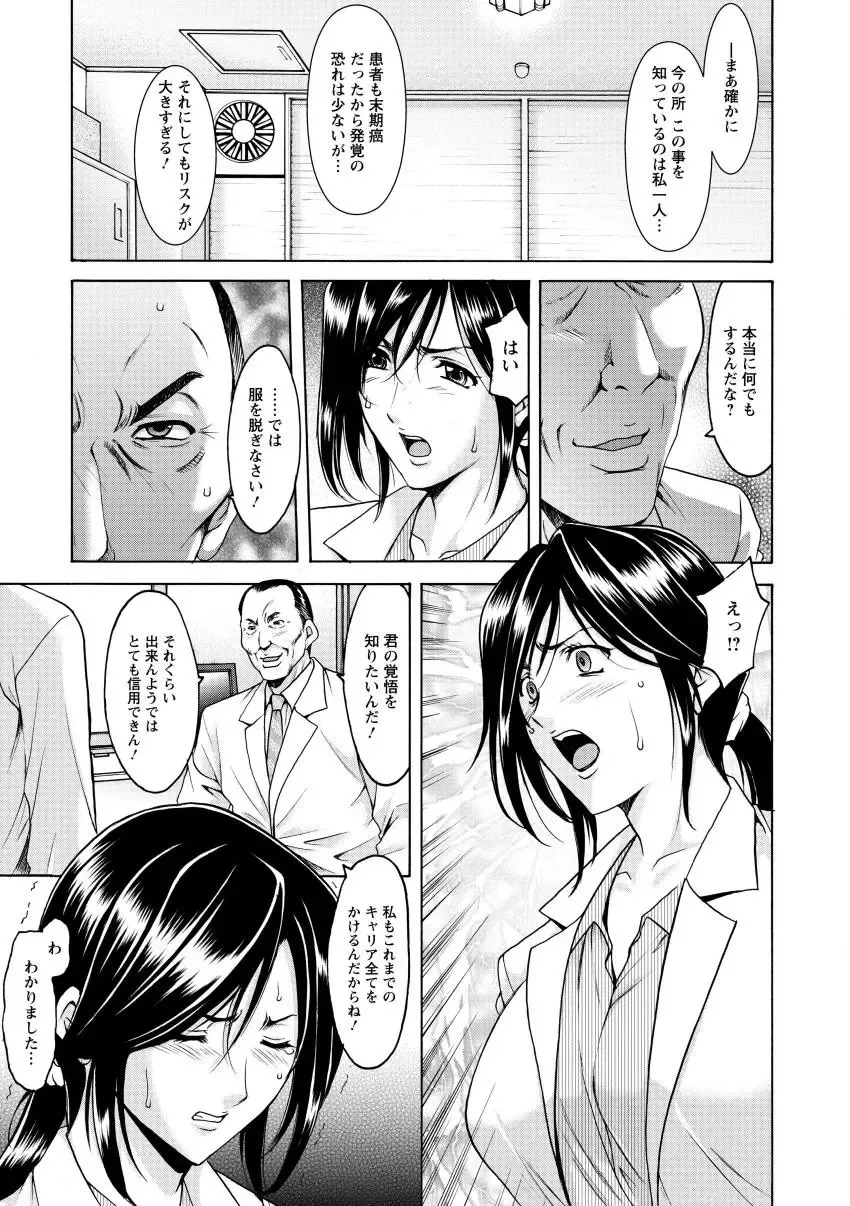 [Hoshino Ryuichi] Niku Joi Gifu ni Ochita Teishuku Bizuma Fhentai - Page 15