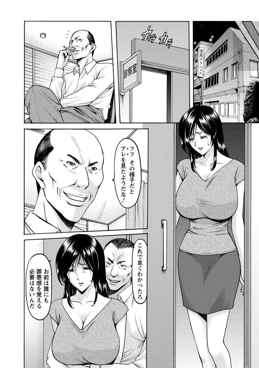 [Hoshino Ryuichi] Niku Joi Gifu ni Ochita Teishuku Bizuma Fhentai - Page 62