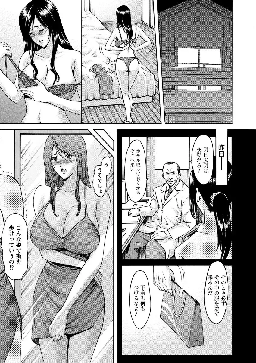 [Hoshino Ryuichi] Niku Joi Gifu ni Ochita Teishuku Bizuma Fhentai - Page 67