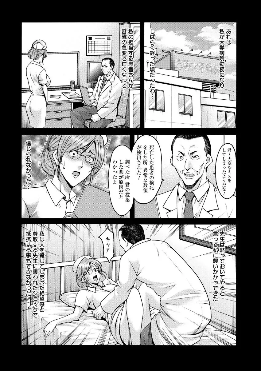 [Hoshino Ryuichi] Niku Joi Gifu ni Ochita Teishuku Bizuma Fhentai - Page 71