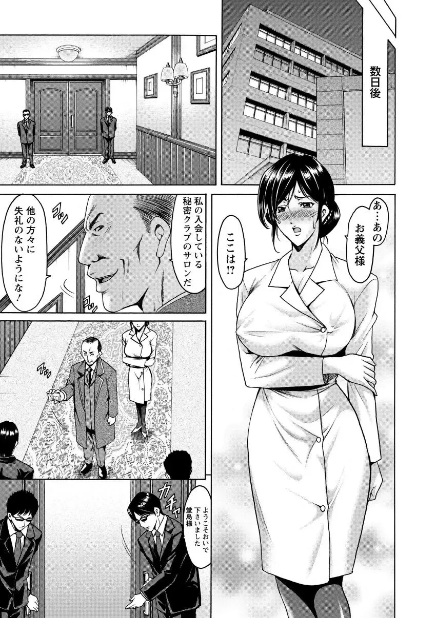 [Hoshino Ryuichi] Niku Joi Gifu ni Ochita Teishuku Bizuma Fhentai - Page 95