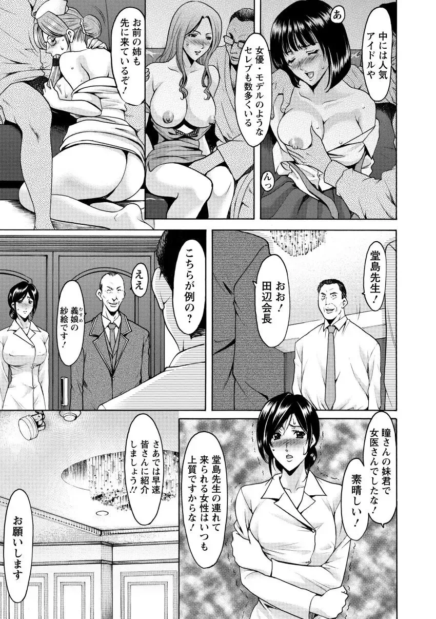 [Hoshino Ryuichi] Niku Joi Gifu ni Ochita Teishuku Bizuma Fhentai - Page 97