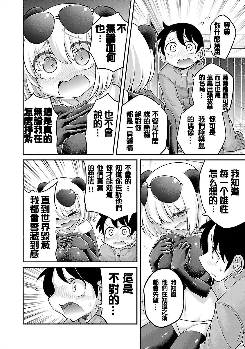 [Mepuchin Hoshi] Panda no Lylin | 极乐娘动物园02 Fhentai - Page 12