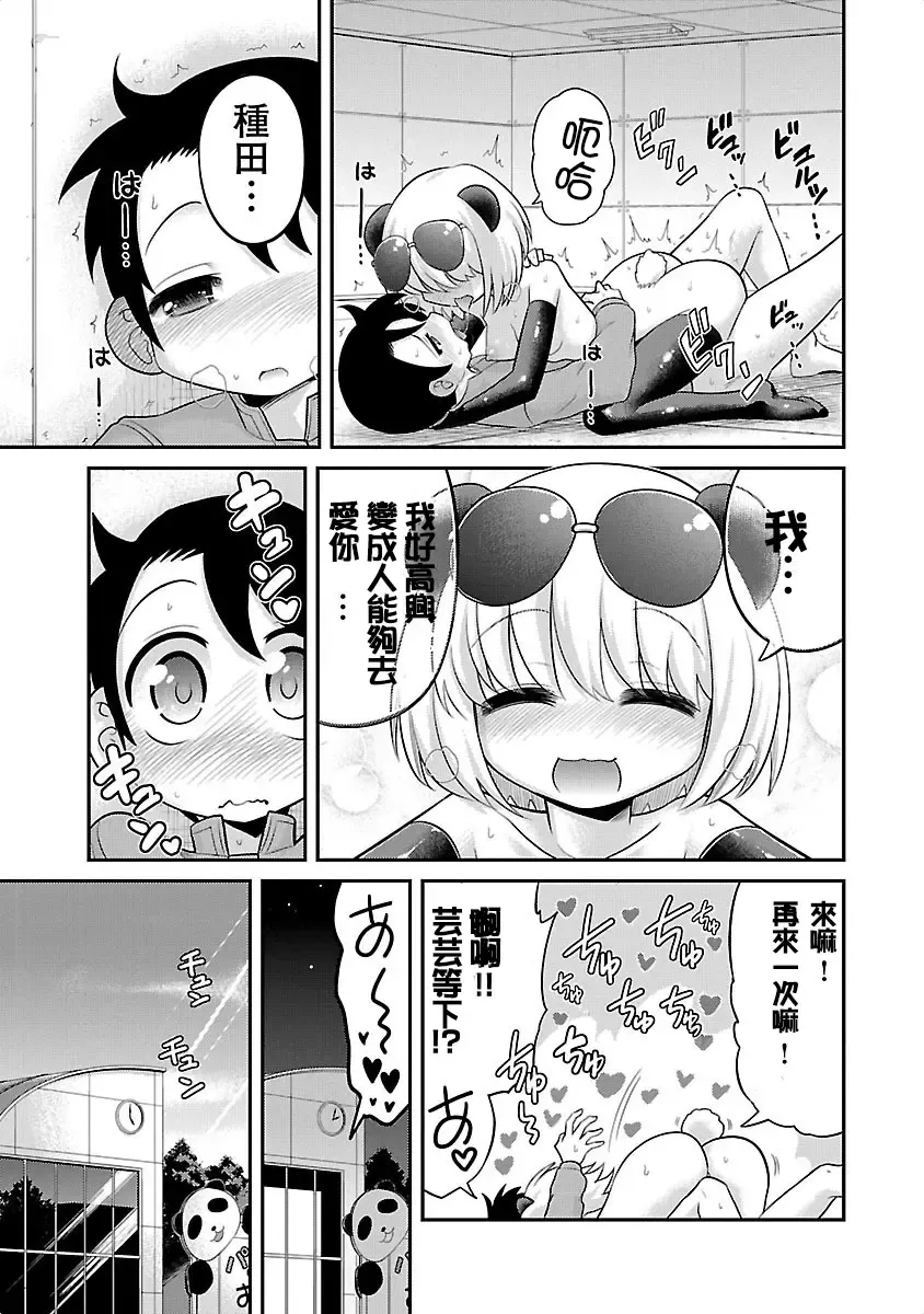 [Mepuchin Hoshi] Panda no Lylin | 极乐娘动物园02 Fhentai - Page 25