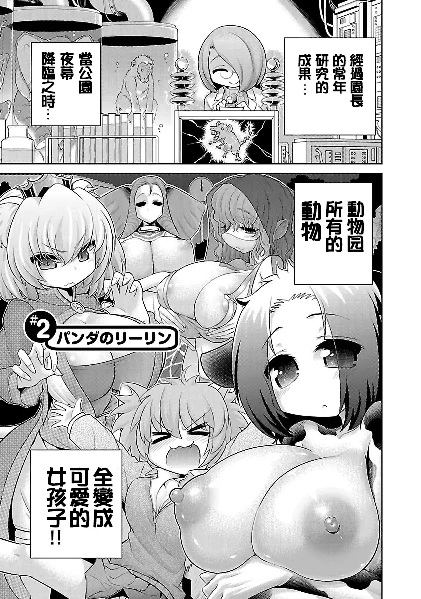 [Mepuchin Hoshi] Panda no Lylin | 极乐娘动物园02 Fhentai - Page 3