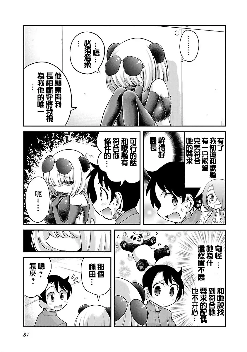 [Mepuchin Hoshi] Panda no Lylin | 极乐娘动物园02 Fhentai - Page 9