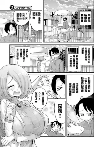 Read [Mepuchin Hoshi] Panda no Lylin | 极乐娘动物园02 - Fhentai