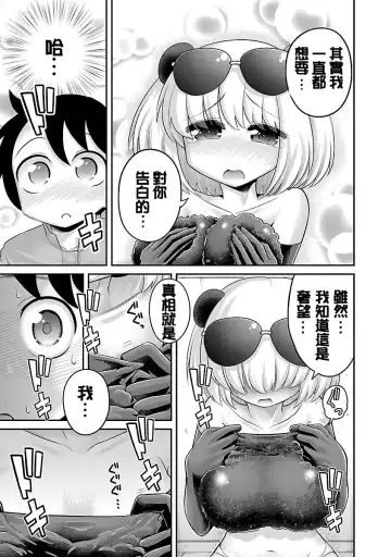 [Mepuchin Hoshi] Panda no Lylin | 极乐娘动物园02 Fhentai - Page 13