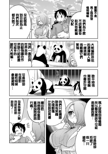 [Mepuchin Hoshi] Panda no Lylin | 极乐娘动物园02 Fhentai - Page 4
