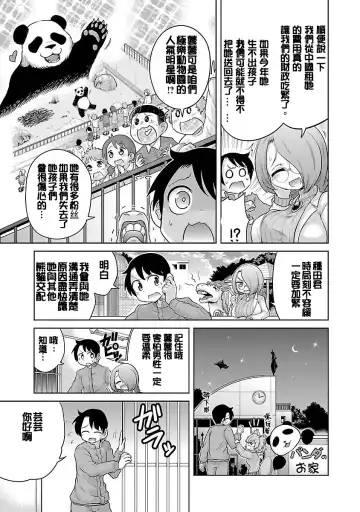 [Mepuchin Hoshi] Panda no Lylin | 极乐娘动物园02 Fhentai - Page 5